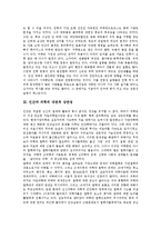[인간, 질병, 의학, 수면, 건강, 아침형 인간, 질병치료, 건강체] 인간과 질병의 시초, 인간과 의학의 내면적 상관성, 인간과 수면의 관계, 건강과 아침형 인간, 인간 질병의 치료법, 건강체를 향한 인간의 방향 분석-4