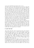 [인간, 질병, 의학, 수면, 건강, 아침형 인간, 질병치료, 건강체] 인간과 질병의 시초, 인간과 의학의 내면적 상관성, 인간과 수면의 관계, 건강과 아침형 인간, 인간 질병의 치료법, 건강체를 향한 인간의 방향 분석-5