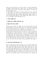 [인간, 질병, 의학, 수면, 건강, 아침형 인간, 질병치료, 건강체] 인간과 질병의 시초, 인간과 의학의 내면적 상관성, 인간과 수면의 관계, 건강과 아침형 인간, 인간 질병의 치료법, 건강체를 향한 인간의 방향 분석-6