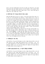 [인간, 질병, 의학, 수면, 건강, 아침형 인간, 질병치료, 건강체] 인간과 질병의 시초, 인간과 의학의 내면적 상관성, 인간과 수면의 관계, 건강과 아침형 인간, 인간 질병의 치료법, 건강체를 향한 인간의 방향 분석-7