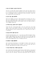 [인간, 질병, 의학, 수면, 건강, 아침형 인간, 질병치료, 건강체] 인간과 질병의 시초, 인간과 의학의 내면적 상관성, 인간과 수면의 관계, 건강과 아침형 인간, 인간 질병의 치료법, 건강체를 향한 인간의 방향 분석-8