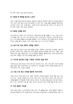 [인간, 질병, 의학, 수면, 건강, 아침형 인간, 질병치료, 건강체] 인간과 질병의 시초, 인간과 의학의 내면적 상관성, 인간과 수면의 관계, 건강과 아침형 인간, 인간 질병의 치료법, 건강체를 향한 인간의 방향 분석-9