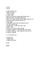 [인간] 인간의 본질적 특징, 인간의 윤리적 본성, 인간본성과 소유, 유교에서의 인간의 본성, 인간의 이타적인 본성, 인간본성에 관한 다양한 견해, 인간의 철학적 본성, 의미 부여자로서의 인간, 올바른 인간상 분석-2