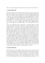 [인간] 인간의 본질적 특징, 인간의 윤리적 본성, 인간본성과 소유, 유교에서의 인간의 본성, 인간의 이타적인 본성, 인간본성에 관한 다양한 견해, 인간의 철학적 본성, 의미 부여자로서의 인간, 올바른 인간상 분석-4