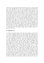 [인간] 인간의 본질적 특징, 인간의 윤리적 본성, 인간본성과 소유, 유교에서의 인간의 본성, 인간의 이타적인 본성, 인간본성에 관한 다양한 견해, 인간의 철학적 본성, 의미 부여자로서의 인간, 올바른 인간상 분석-5