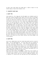 [인간] 인간의 본질적 특징, 인간의 윤리적 본성, 인간본성과 소유, 유교에서의 인간의 본성, 인간의 이타적인 본성, 인간본성에 관한 다양한 견해, 인간의 철학적 본성, 의미 부여자로서의 인간, 올바른 인간상 분석-7