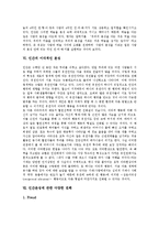 [인간] 인간의 본질적 특징, 인간의 윤리적 본성, 인간본성과 소유, 유교에서의 인간의 본성, 인간의 이타적인 본성, 인간본성에 관한 다양한 견해, 인간의 철학적 본성, 의미 부여자로서의 인간, 올바른 인간상 분석-8