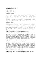 [인간] 인간의 본질적 특징, 인간의 윤리적 본성, 인간본성과 소유, 유교에서의 인간의 본성, 인간의 이타적인 본성, 인간본성에 관한 다양한 견해, 인간의 철학적 본성, 의미 부여자로서의 인간, 올바른 인간상 분석-11