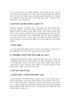[인간] 인간의 본질적 특징, 인간의 윤리적 본성, 인간본성과 소유, 유교에서의 인간의 본성, 인간의 이타적인 본성, 인간본성에 관한 다양한 견해, 인간의 철학적 본성, 의미 부여자로서의 인간, 올바른 인간상 분석-12