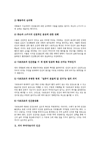 [인간] 인간의 본질적 특징, 인간의 윤리적 본성, 인간본성과 소유, 유교에서의 인간의 본성, 인간의 이타적인 본성, 인간본성에 관한 다양한 견해, 인간의 철학적 본성, 의미 부여자로서의 인간, 올바른 인간상 분석-13