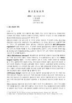 [문헌정보학, 참고면담,정보서비스] 참고면담요약-1