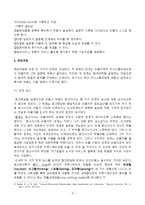 [문헌정보학, 참고면담,정보서비스] 참고면담요약-5