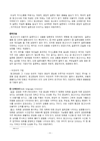 [문헌정보학, 참고면담,정보서비스] 참고면담요약-8