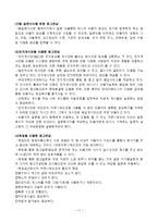 [문헌정보학, 참고면담,정보서비스] 참고면담요약-11