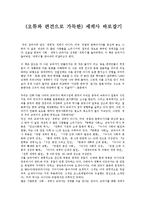 [감상문](오류와 편견으로 가득한) 세계사 바로잡기-1