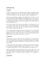 [인사관리] 분사경영 전반의 이해-1