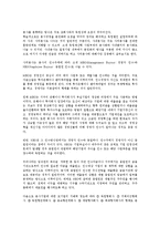[인사관리] 분사경영 전반의 이해-2