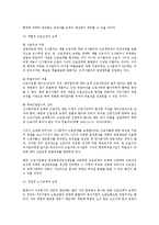 [인사관리] 분사경영 전반의 이해-5