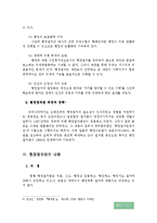 [행정법, 행정절차법] 행정절차법의 내용과 개선방안-4