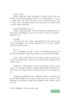 [행정법, 행정절차법] 행정절차법의 내용과 개선방안-6