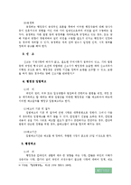 [행정법, 행정절차법] 행정절차법의 내용과 개선방안-7