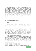 [행정법, 행정절차법] 행정절차법의 내용과 개선방안-9