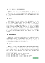 [행정법, 행정절차법] 행정절차법의 내용과 개선방안-12