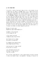 [이육사, 이육사의 시, 이육사의 문학, 이육사의 전거수사, 육사 수필, 이육사의 작품, 주리론] 이육사의 생애, 이육사의 시 정신과 주리론, 이육사의 전거수사와 육사 수필의 특성, 이육사의 작품 분석 고찰-8