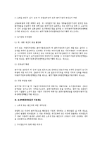 [법학] 현행법상 벤처기업 지원제도-4