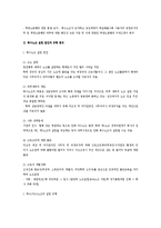 [노동법] 복수노조 전면 허용 관련 문제점과 대응방안(노동법)-2