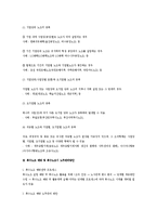 [노동법] 복수노조 전면 허용 관련 문제점과 대응방안(노동법)-3