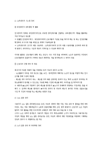 [노동법] 복수노조 전면 허용 관련 문제점과 대응방안(노동법)-4