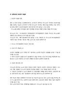 [노동법] 복수노조 전면 허용 관련 문제점과 대응방안(노동법)-6
