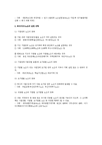 [노동법] 복수노조의 설립 원인과 설립 유형(노동법)-2