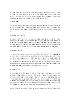 [상사법] 공정공시제도의 법적 연구(상사법)-2
