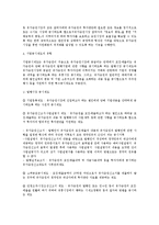 [상사법] 공정공시제도의 법적 연구(상사법)-3