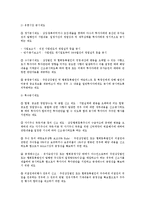 [상사법] 공정공시제도의 법적 연구(상사법)-4