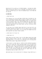 [상사법] 공정공시제도의 법적 연구(상사법)-5