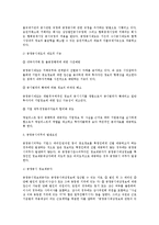 [상사법] 공정공시제도의 법적 연구(상사법)-6