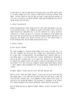 [상사법] 공정공시제도의 법적 연구(상사법)-7