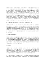 [상사법] 공정공시제도의 법적 연구(상사법)-8