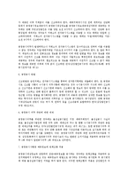 [상사법] 공정공시제도의 법적 연구(상사법)-9