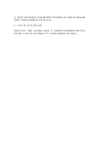 [상사법] 공정공시제도의 법적 연구(상사법)-10