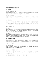[노동법] 부당노동행위 중 불이익취급(노동법)-1