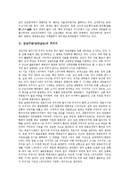 [전남] 전남지방(전라남도)의 주거지와 대표음식, 전남지방(전라남도)의 동학농민군과 누정, 전남지방(전라남도)의 신화와 교육, 전남지방(전라남도)의 관광산업 육성전략, 전남지방은행의 경쟁력 강화 분석-3