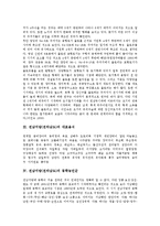 [전남] 전남지방(전라남도)의 주거지와 대표음식, 전남지방(전라남도)의 동학농민군과 누정, 전남지방(전라남도)의 신화와 교육, 전남지방(전라남도)의 관광산업 육성전략, 전남지방은행의 경쟁력 강화 분석-5