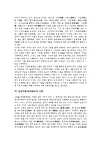 [전남] 전남지방(전라남도)의 주거지와 대표음식, 전남지방(전라남도)의 동학농민군과 누정, 전남지방(전라남도)의 신화와 교육, 전남지방(전라남도)의 관광산업 육성전략, 전남지방은행의 경쟁력 강화 분석-9
