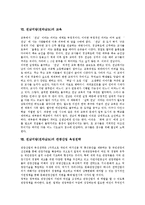 [전남] 전남지방(전라남도)의 주거지와 대표음식, 전남지방(전라남도)의 동학농민군과 누정, 전남지방(전라남도)의 신화와 교육, 전남지방(전라남도)의 관광산업 육성전략, 전남지방은행의 경쟁력 강화 분석-11