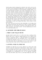 [전남] 전남지방(전라남도)의 주거지와 대표음식, 전남지방(전라남도)의 동학농민군과 누정, 전남지방(전라남도)의 신화와 교육, 전남지방(전라남도)의 관광산업 육성전략, 전남지방은행의 경쟁력 강화 분석-12