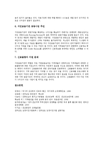 [전남] 전남지방(전라남도)의 주거지와 대표음식, 전남지방(전라남도)의 동학농민군과 누정, 전남지방(전라남도)의 신화와 교육, 전남지방(전라남도)의 관광산업 육성전략, 전남지방은행의 경쟁력 강화 분석-14